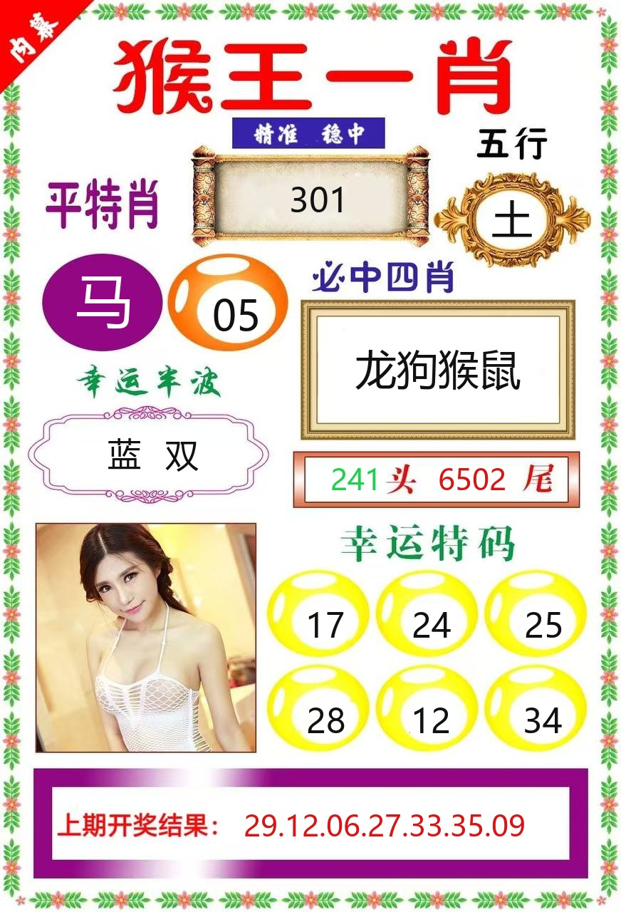 新澳乐彩猴王一肖资料图
